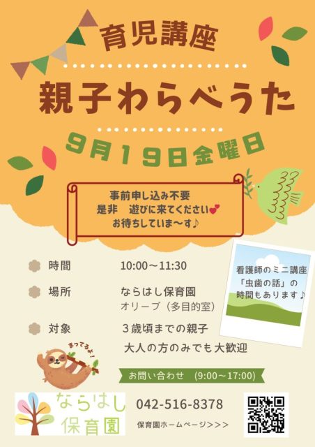 育児講座 親子わらべうた 9月19日金曜日のちらし